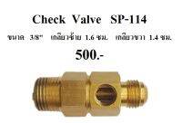 Check Valve ปั๊มลมสวอน รุ่น SP-114