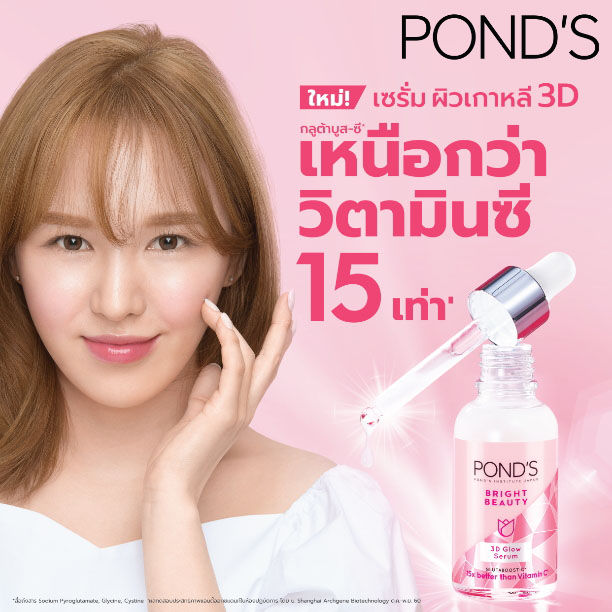 ponds-3d-glow-serum-30g-พอนด์ส-3d-โกลว์-เซรั่ม-30-กรัม-ขายดี