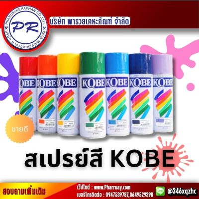 สีสเปรย์ โกเบ spray KOBE อเนกประสงค์ (สินค้าใหม่) สีขายดี 40 บาทเท่านั้น!!!! ของแท้ทีโอเอ สีรองพื้น COLOR SPRAY TOA สีกันสนิม สีพ่นพื้น ของแท้100%ของใหม่