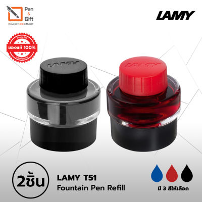 2 pcs LAMY T51 Refill Ink Bottle For Fountain Pen Black , Blue , Red Ink - 30 ml Bottle - 2 ชิ้น น้ำหมึกขวด ลามี่ T51 หมึกดำ , น้ำเงิน , แดง สำหรับ ปากกาหมึกซึม - 30 มล. หมึกปากกา LAMY ของแท้ 100 % LAMY Ink, Bottle Ink [Penandgift]
