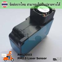 PMS3003 โมดูลตรวจจับอนุภาค PM2.5 ในอากาศด้วยเลเซอร์ความแม่นยำสูงสำหรับ Arduino