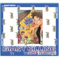 GIANT KILLING [หนังสือการ์ตูน]