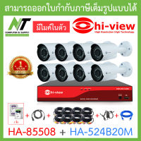 HI-VIEW ชุดกล้องวงจรปิด มีไมค์ในตัว รุ่น HA-85508 + HA-524B20M เลนส์ 3.2mm จำนวน 8 ตัว + ชุดอุปกรณ์ครบเซ็ท พร้อมสำหรับติดตั้ง BY N.T Computer