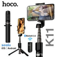 ส่งจากไทย ของแท้ 100% Hoco K11 ไม้เซลฟี่บลูทูธ พร้อมขาตั้ง และปุ่มซัตเตอร์ Wireless tripod selfie stand