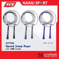 เชือกกระโดด ปรับระดับความยาวได้ สายเคเบิลหุ้มPVC  377066  GRAND SPORT  Speed Jump Rope 377096