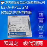 โฟโตอิเล็กทริคเซนเซอร์ทรงกระบอก E3FA-RP11 2M โอห์มรอน omron อุปทานของแท้ดั้งเดิม