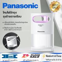 Panasonic เครื่องดักยุง เครื่องไล่ยุง ที่ดักยุงไฟฟ้า เครื่องดักยุง 2023 ที่ดักยุง ดักยุง mosquito killer เครื่องดักยุงไฟฟ้า ไฟฟ้าไร้สาย โคมไฟกันยุงและตียุง ในเครื่องเดียว หัวชาร์จ USB กับดักรอบทิศทาง ไฮเออร์ เครื่องดักยุง โคมไฟดักยุง ดักยุง ไฟดักยุง เครื่