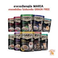 Maria อาหารเปียกสุนัข อาหารสุนัข เกรดพรีเมี่ยม Grain-free ไม่เติมเกลือ ขนาด 70 กรัม