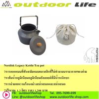 Nordisk Legacy Kettle/Tea pot กาน้ำ