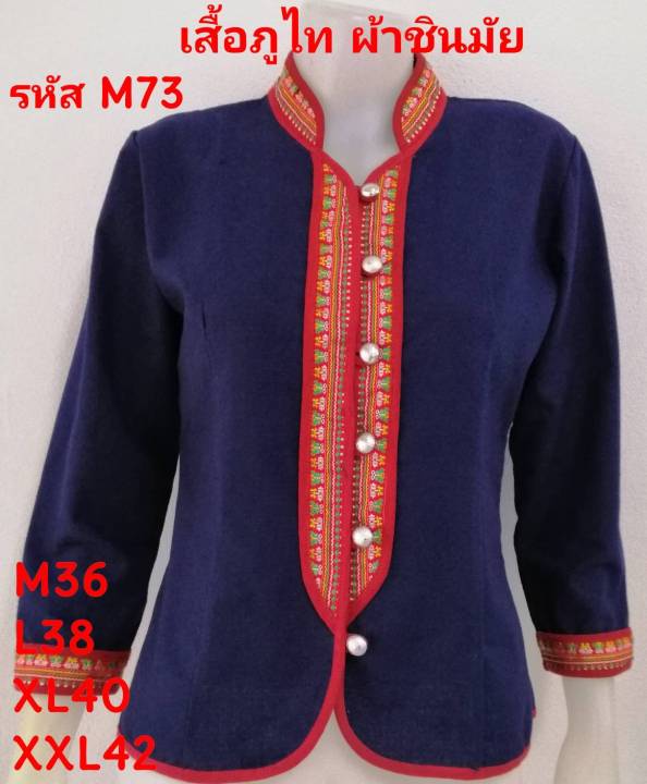 M73 เสื้อภูไทสีกรม ผ้าชินมัย คอจีนแขนยาว ผ้าพื้นเมือง ผ้าเมืองเหนือ เสื้อผู้หญิง