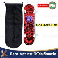 กระเป๋า Skateboard longboard Surfskate สีดำ มี 3 ขนาด สะดวกต่อการพกพา กระเป๋าใส่สเก็ต กระเป๋า กระเป๋าเซิร์ฟสเก็ต