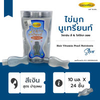 Legano ลีกาโน่(สีเทา) วิตามินใส่ผม วิตามินบำรุงผม วิตามินรูปตัวปลา สูตรบำรุงผม (1กระปุก24ชิ้น)