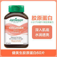 แคนาดา Health Collagen Small Molecular Peptide ผู้ใหญ่ชายและหญิงผิวต่อต้านริ้วรอย28วันเอสเซ้นส์เม็ด60เม็ด