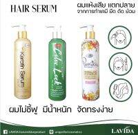 Lavida แฮร์ เซรั่ม 250 มล.