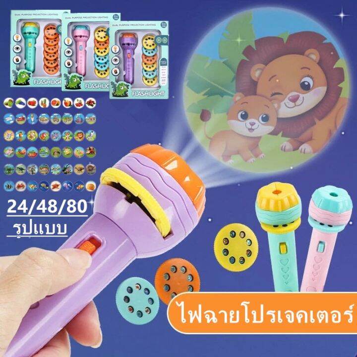 select-sea-ของเล่น-ไฟฉายโปรเจคเตอร์-24-48-80-รูปแบบ-projection-flashlight-toy-ของเล่นเพื่อการศึกษาสำหรับเด็ก