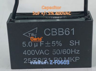 Capacitor 5uF +/-5% 400VAC 50 Hz สำหรับต่อคล่อมขดสตาร์ทมอเตอร์พัดลมขนาด 28 นิ้ว