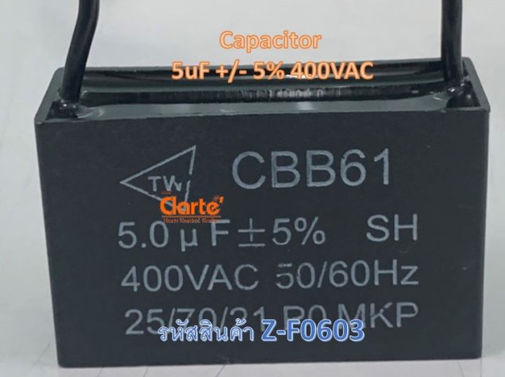 capacitor-5uf-5-400vac-50-hz-สำหรับต่อคล่อมขดสตาร์ทมอเตอร์พัดลมขนาด-28-นิ้ว