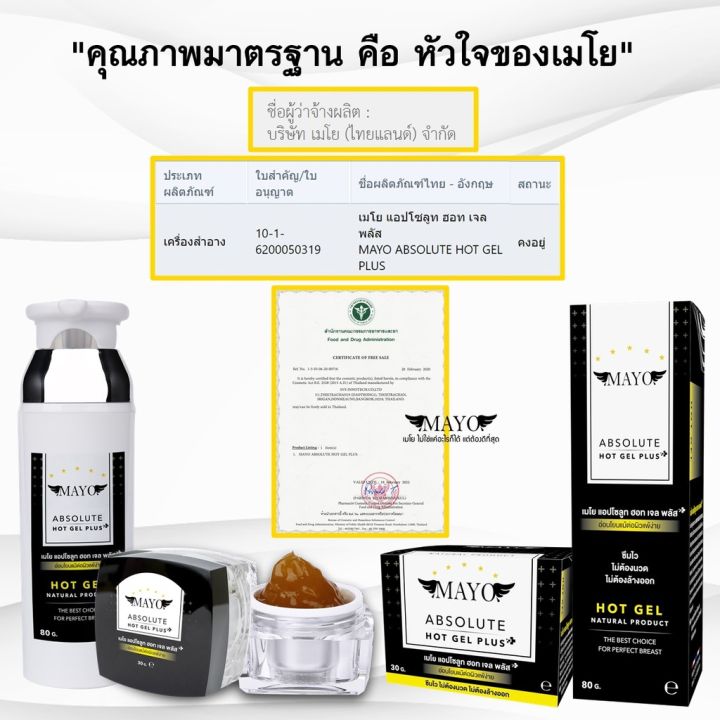 เจลลดหน้าอกเมโยแบบเซ็ต-2ชิ้น-แถมสบู่-แถมสเตย์รัดหน้าอก-mayo-absolute-gel-เจ้าดังลดจริง