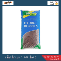 เม็ดดินเผา 40 ลิตร ขนาด 2-4 มิลลิเมตร Van Egmond Hydro Granule 40L (นำเข้าเนเธอแลนด์)