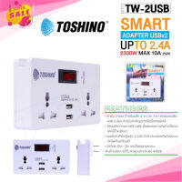 สมาร์ทปลั๊ก Toshino TW-2USB 2ช่องเสียบ 2 USB 5V DC 2.4A