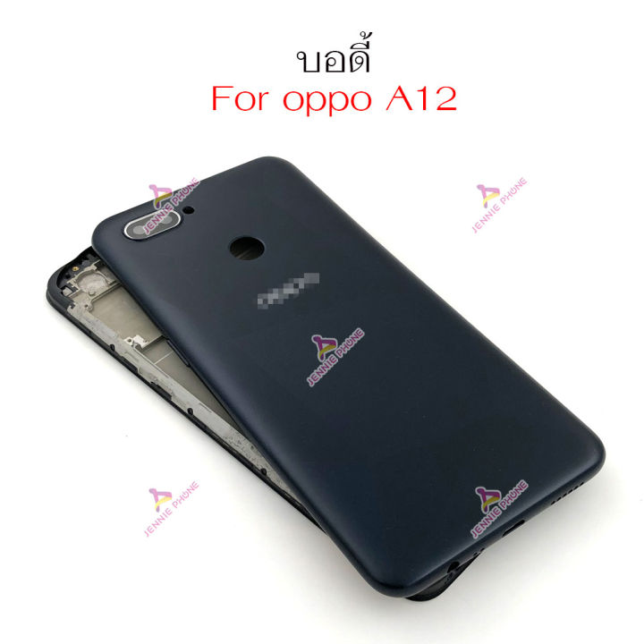 บอดี้-oppo-a12-ฝาหลัง-oppo-a12-หน้ากาก-body-oppo-a12-ชุดบอดี้พร้อมฝาหลัง-oppo-a12