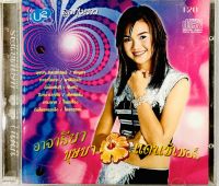 Cdเพลง?อาจารียา บุษบา แดนซ์เซอร์?ลิขสิทธิ์แท้ แผ่นใหม่มือ1