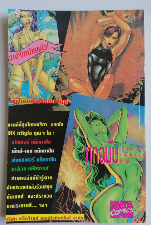 มือ1-เก่าเก็บ-นิตยสารแนวการ์ตูนเก่า-marvel-comics-มาร์เวล-มหัศจรรย์-ฉบับที่7-พร้อมรูป-gallery-4สี-แฟนฮัค-จอมพลัง