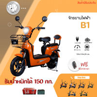 จักรยานไฟฟ้า B1 (ประกอบเสร็จพร้อมขับขี่100%) Electric Bike มีบริการเก็บเงินปลายทาง พร้อมมีประกัน