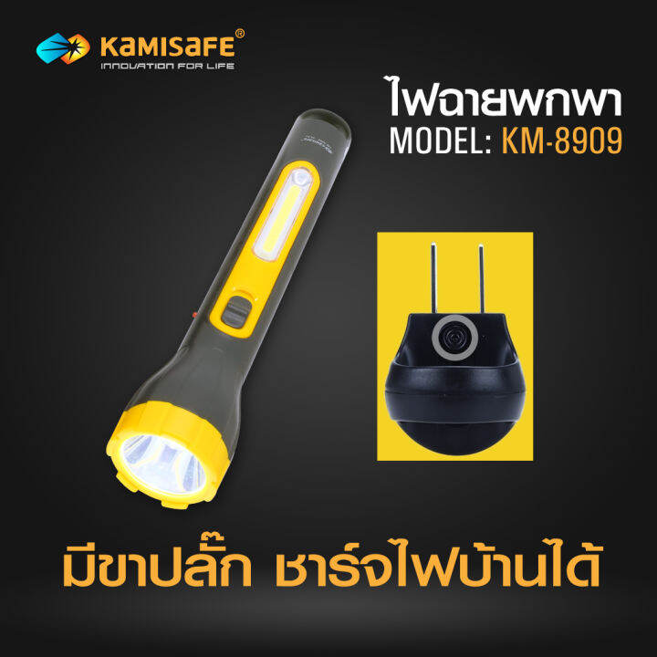 ไฟฉาย-มีด้ามสำหรับแขวน-2in1-kamisafe-รุ่น-km-8909-มีด้ามสำหรับแขวน-2in1-พกพาสะดวกด้ามยาว-จัดเก็บง่าย