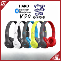 DTshop HAKO หูฟังบลูทูธ Bluetooth 5.0 รุ่น P47 Wireless Headphones Stereo ใส่เมมได้ คุยโทรศัพท์