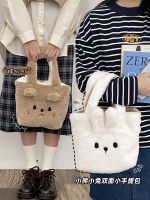 【STOCK】 Autumn and winter new bear and bunny double-sided plush bag ins cute small handbag