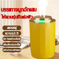 ผู้มีโรคจมูกอักเสบซื้อมัน TH Humidifier เครื่องพ่นไอน้ำ ไอน้ำพ่นไฟฟ้า เครื่องเพิ่มความชื้น เครื่องทำความชื้น 2500ml เครื่องพ่นไอน้ำอโรม่า เครื่องพ่นอโรม่า เครื่องพ่น พ่นไอน้ำ