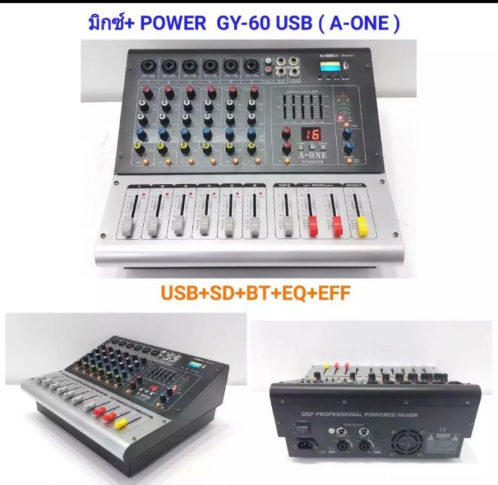 a-one-เพาเวอร์มิกเซอร์-6ช่อง-ขยายเสียง-mixng-console-6channel-mic-line-mixer-bluetooth-usb-mp3-effect-16dsp-รุ่น-gy-60usb-pt-shop