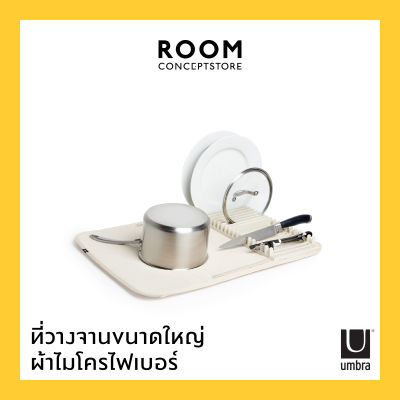 Umbra : Udry Drying Mat / ที่คว่ำจานชาม พร้อมผ้าซับน้ำ ที่คว่ำชามจาน ชั้นวางจานชาม แห้งไว ถอดซักได้ พับเก็บได้