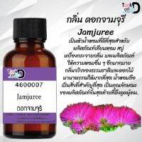 Tookdee หัวน้ำหอม กลิ่นดอกจามจุรี น้ำหอมแท้ 100% จากฝรั่งเศส 30ml