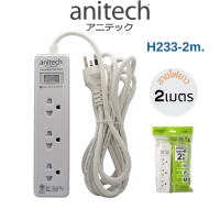 ANITECH ปลั๊ก มอก. ปลั๊กไฟ รางปลั๊กไฟ plug ปลั๊กไฟ 3ช่อง สายยาว 2เมตร รุ่น H233