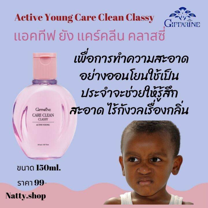 ส่งฟรี-สบู่อนามัยหญิง-สบู่อนามัยเหลว-สบู่อนามัยจุดซ่อนเร้น-สบู่อนามัยจิมิ-สบู่อนามัยแอคทีฟ-ยัง-แคร์คลีน-คลาสซี่-กิฟฟารีน-natty-sho