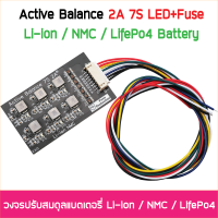 NMC Active Balance Board 2A 3S 12V 12.6V 11.1V / 7S 24V 29.4V มีไฟ LED แสดงสถานะ + Fuse บอร์ดเเอคทีฟบาลานซ์ Li-Ion / LifePO4 Battery NMC