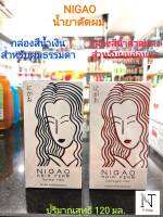 น้ำยาดัด นิกาโอะ แฮร์ เพิร์ม แดเมจ แฮร์(มีให้เลือก 2 สูตร)/NIGAO Hair Perm Damaged Hair Net Weight 120 ml.