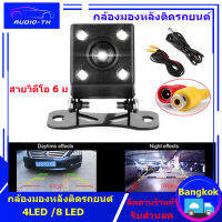 4LED/8LED Night Vision กันน้ำ กล้องมองหลังติดรถยนต์ สำหรับใช้ดูภาพตอนถอยหลัง สีดำ จำนวน