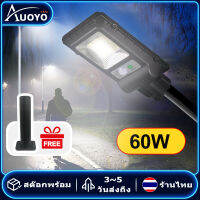 Auoyo โซล่าเซลไฟบ้าน ไฟถนนโซล่าเซล โคมไฟกลางแจ้งแบบบูรณาการ led 60w  300wสดใสสุดๆ พลังสูง โคมไฟโซลาเซลล์ ไฟสวน