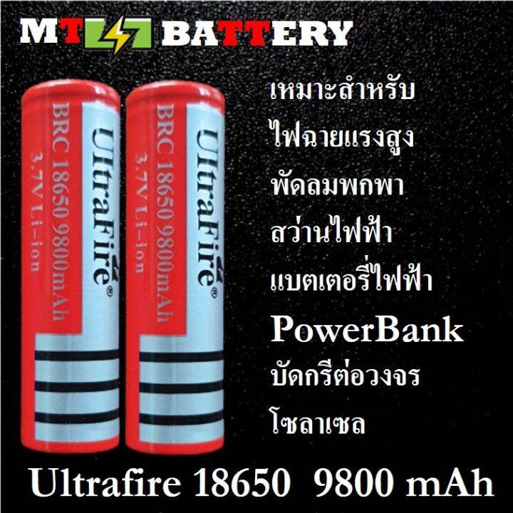 ของแท้100-18650-battery-charger-ถ่านชาร์จคุณภาพสูง-ultrafire-9800-mah-2ก้อน-rechargeable-lithium-li-ion-battery