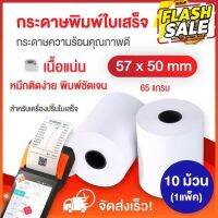 57x50 มม. กระดาษความร้อน เทอร์มอล foodpanda ประชารัฐ แพ็ค 10 ม้วน #กระดาษใบเสร็จ #สติ๊กเกอร์ความร้อน #กระดาษสติ๊กเกอร์ความร้อน   #กระดาษความร้อน  #ใบปะหน้า