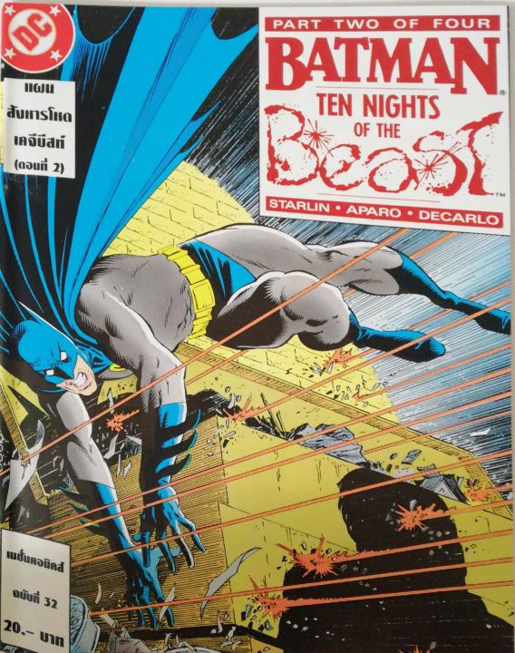 มือ1-เก่าเก็บ-หนังสือการ์ตูน-dc-comics-การ์ตูนภาษาไทย-อังกฤษ-แบทแมน-batman-ฉบับที่-32ตอน-แผนสังหารโหด-เคจีบิสท์-ตอนที่2