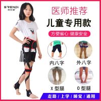 Xinlundi childrens leg corrector inner eight-character correction with X-shaped O-shaped student Luo ring leg leggings with outer eight-character