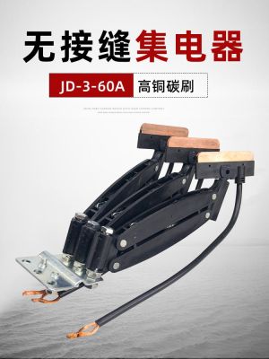 ◈☍❃ crane seamless set electrical driving/crown/line jointless sliding contact line carbon head
