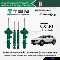 TEIN Endurapro/ Endurapro Plus โช้คอัพรถ Mazda CX-30 ปี 2019-ปัจจุบัน (ปรับความนุ่มได้ 16 ระดับ)