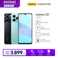 [New arrival ]  realme C51(4+64GB) กล้อง AI 50MP  ชาร์จไว SUPERVOOC 33W  จอขนาดใหญ่ 6.74นิ้ว 90Hz  แบตเตอรี่ 5000mAh