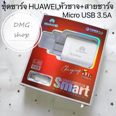 สายชาร์จHuawei+หัวชาร์จ ชุดชาร์จ HUAWEI  หัวเว่ย หัวชาร์จเร็ว+สายชาร์จเร็ว 3.5A ชุดชาร์จ HUAWEI รองรับสายชาร์จ Micro USB ทุกรุ่น รองรับรุ่น Y9 2019 Y9 2018 Y7P
