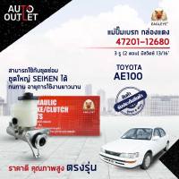 EAGLEYE แม่ปั๊มเบรก กล่องแดง 47201-12680  TOYOTA AE100 3 รู (2 ตอน) มีสวิตซ์ 13/16  จำนวน 1 ลูก